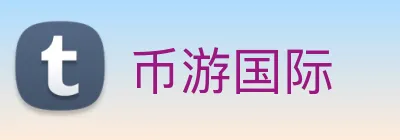 币游国际 logo